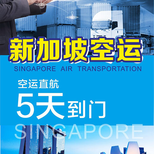 杭州發(fā)新加坡空運_杭州到新加坡拼箱物流_杭州到新加坡海運雙清到門