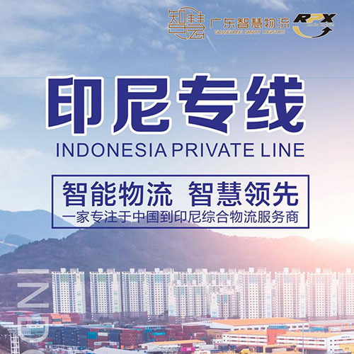 吉林發(fā)印尼空運(yùn)_吉林到印尼拼箱物流_吉林到印尼海運(yùn)雙清到門