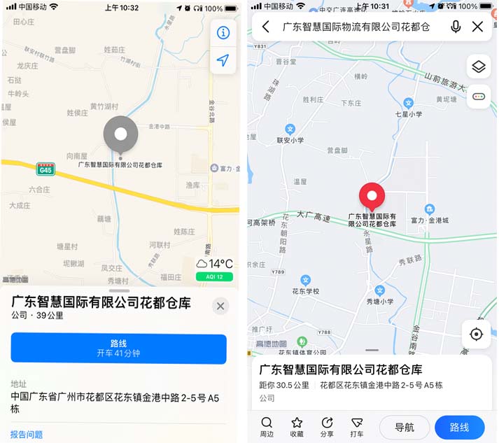 廣東智慧國際物流有限公司花都倉庫地址搬遷通知