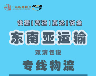 廣東智慧物流：箱包整柜從廣州出口印尼雅加達雙清