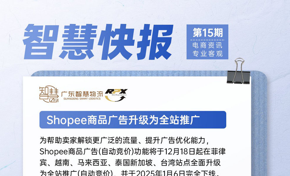 Shopee廣告升級為全站推廣 新加坡海峽海盜襲擊 Shopee中小微企業(yè)銷量增長