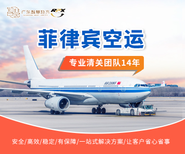 菲律賓空運(yùn)