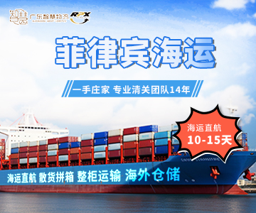 菲律賓海運(yùn)