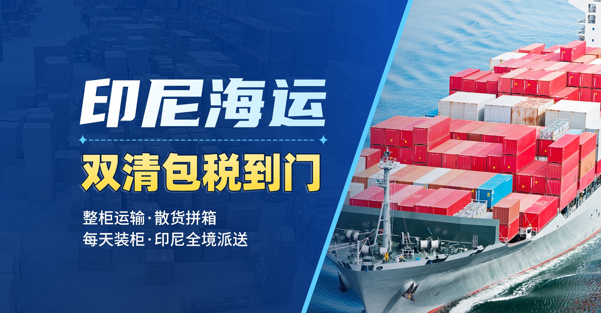 廣東智慧國(guó)際物流有限公司_印度尼西亞專(zhuān)線(xiàn)_菲律賓專(zhuān)線(xiàn)_馬來(lái)西亞專(zhuān)線(xiàn)_新加坡專(zhuān)線(xiàn)_巴西專(zhuān)線(xiàn)|海外倉(cāng)