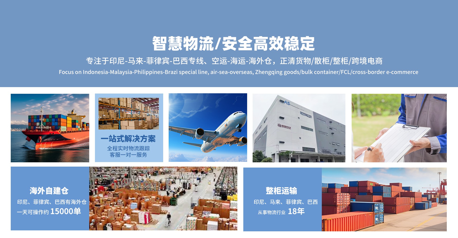 廣東智慧國(guó)際物流有限公司_印度尼西亞專(zhuān)線(xiàn)_菲律賓專(zhuān)線(xiàn)_馬來(lái)西亞專(zhuān)線(xiàn)_新加坡專(zhuān)線(xiàn)_巴西專(zhuān)線(xiàn)|海外倉(cāng)