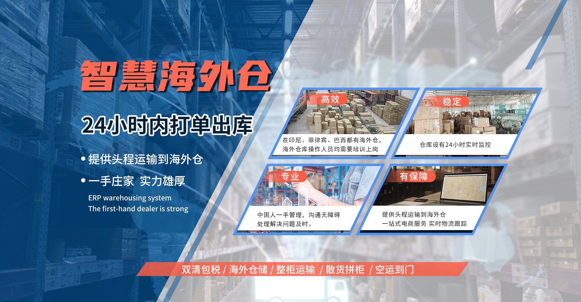 廣東智慧國(guó)際物流有限公司_印度尼西亞專(zhuān)線(xiàn)_菲律賓專(zhuān)線(xiàn)_馬來(lái)西亞專(zhuān)線(xiàn)_新加坡專(zhuān)線(xiàn)_巴西專(zhuān)線(xiàn)|海外倉(cāng)