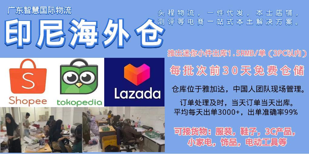 印尼海外倉(cāng)