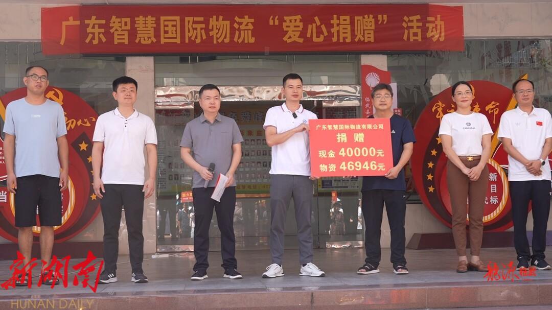 2024年公益 廣東智慧國際物流在舜峰鎮(zhèn)舉行“愛心捐贈”儀式，