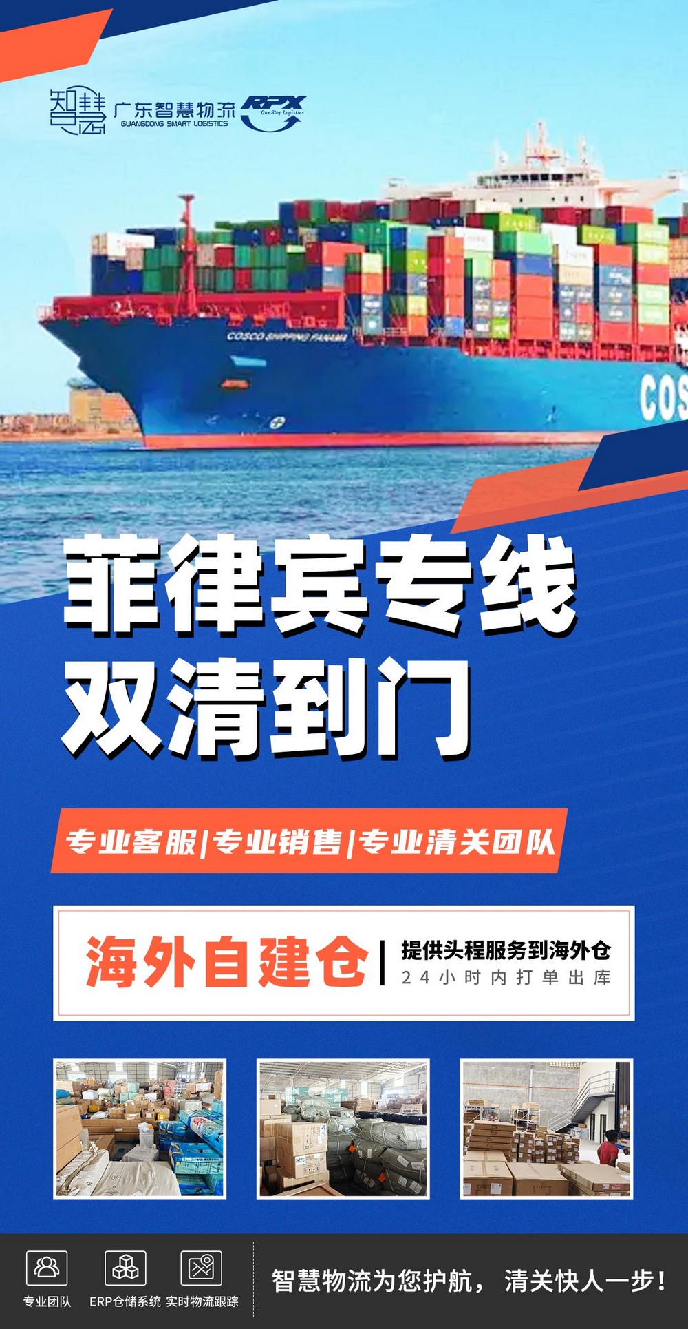 廈門到菲律賓雙清海運，打造閩南到東南亞的物流橋梁