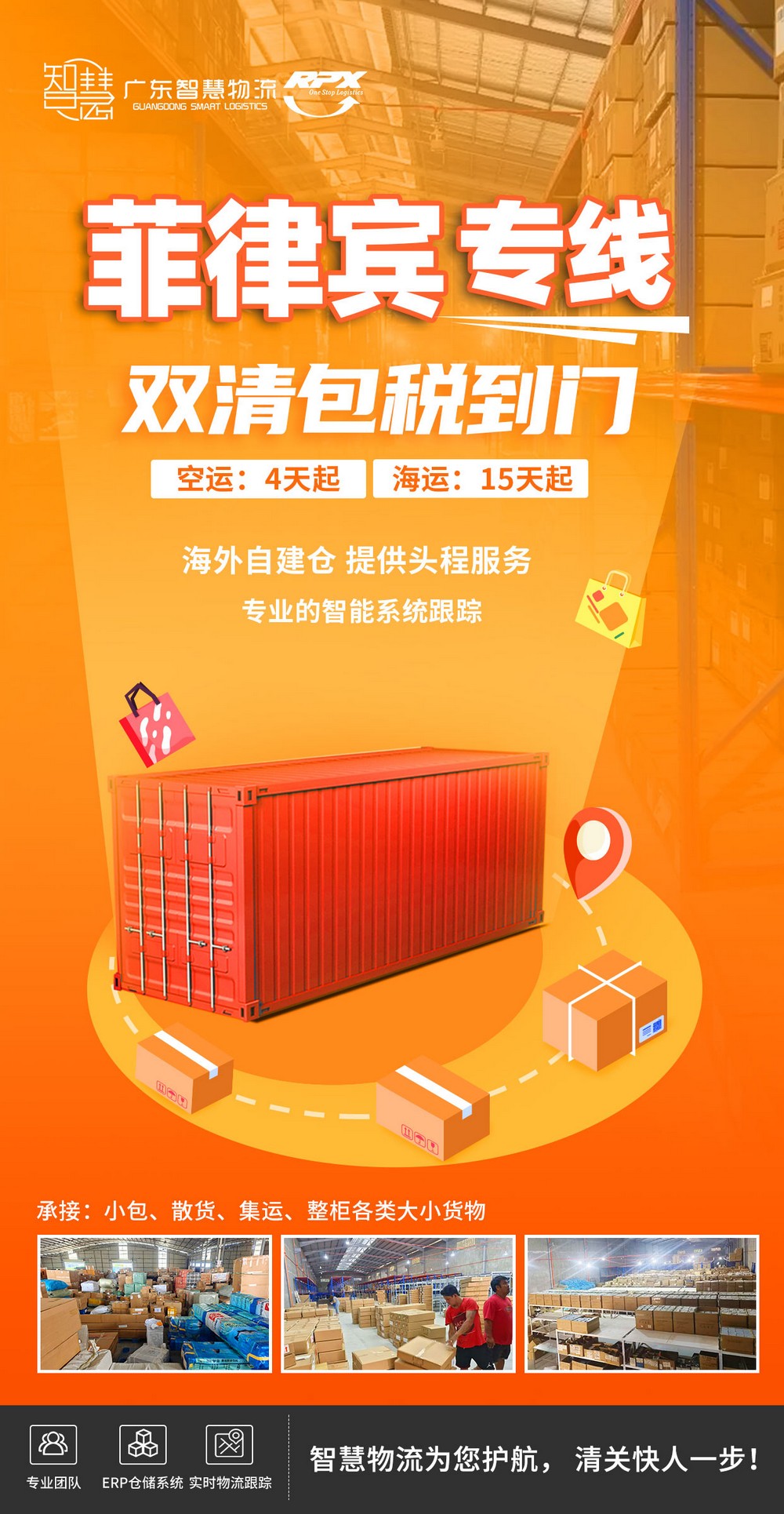 青島到菲律賓海運(yùn)雙清到門，助力青島制造暢行東南亞