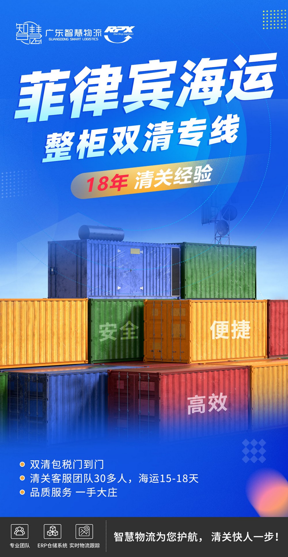 打造廣東到菲律賓日用品專線，日常用品更貼心的物流