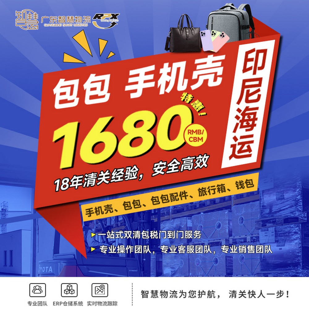 廣東智慧物流——印尼海運，您的智慧選擇