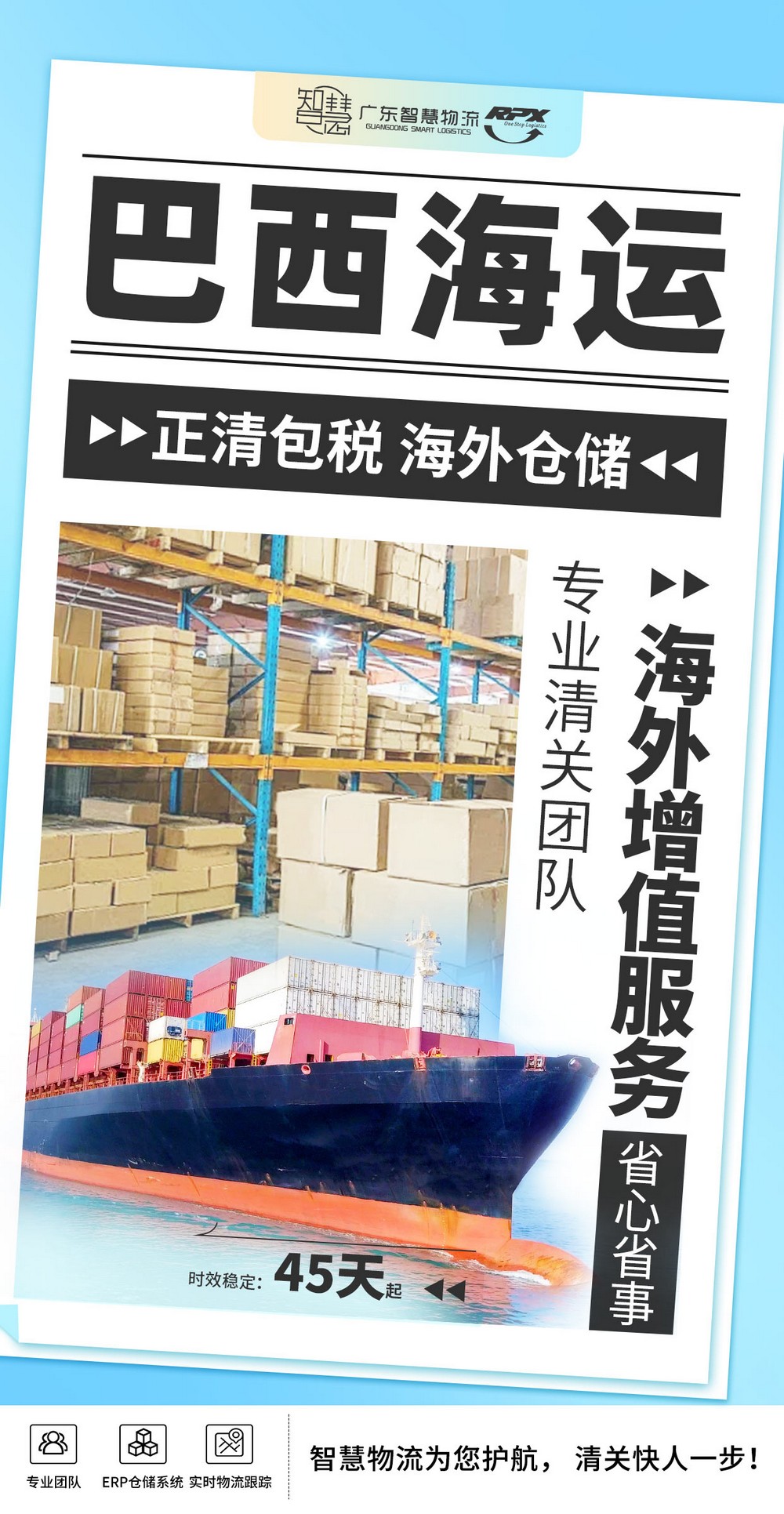 義烏至巴西海運(yùn)專線：雙清關(guān)包稅到門，義烏小商品直達(dá)巴西市場