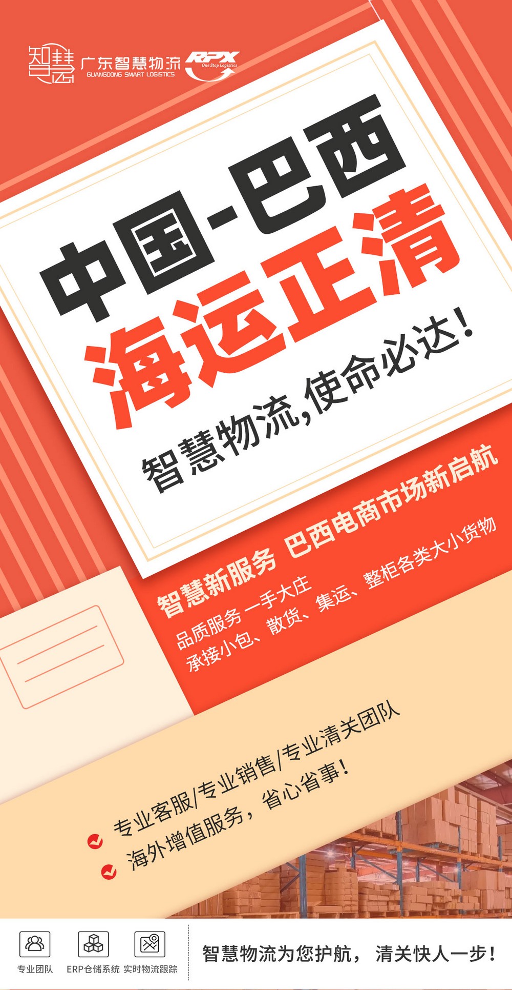 東莞到巴西物流專線：高效雙清到門服務(wù)，滿足巴西市場需求