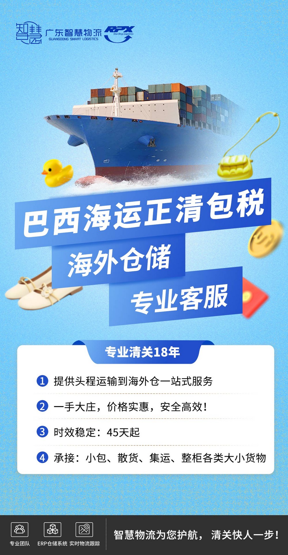 廣州至巴西海運(yùn)雙清到門：一站式物流解決方案，為您提供更便捷的巴西服務(wù)