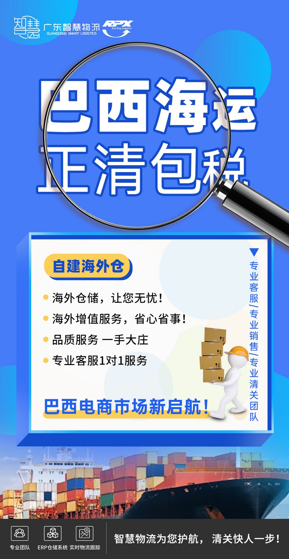天津到巴西海運(yùn)專線 | 高效雙清到門，助力北方企業(yè)揚(yáng)帆巴西