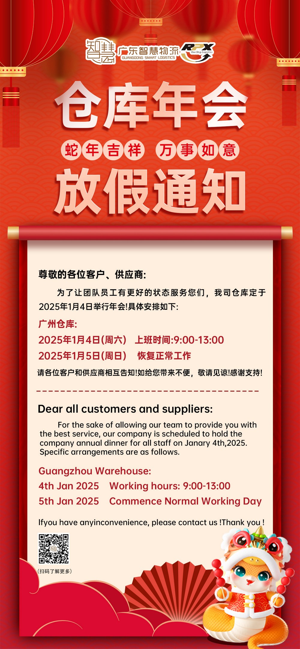 廣東智慧物流2025年倉庫年會