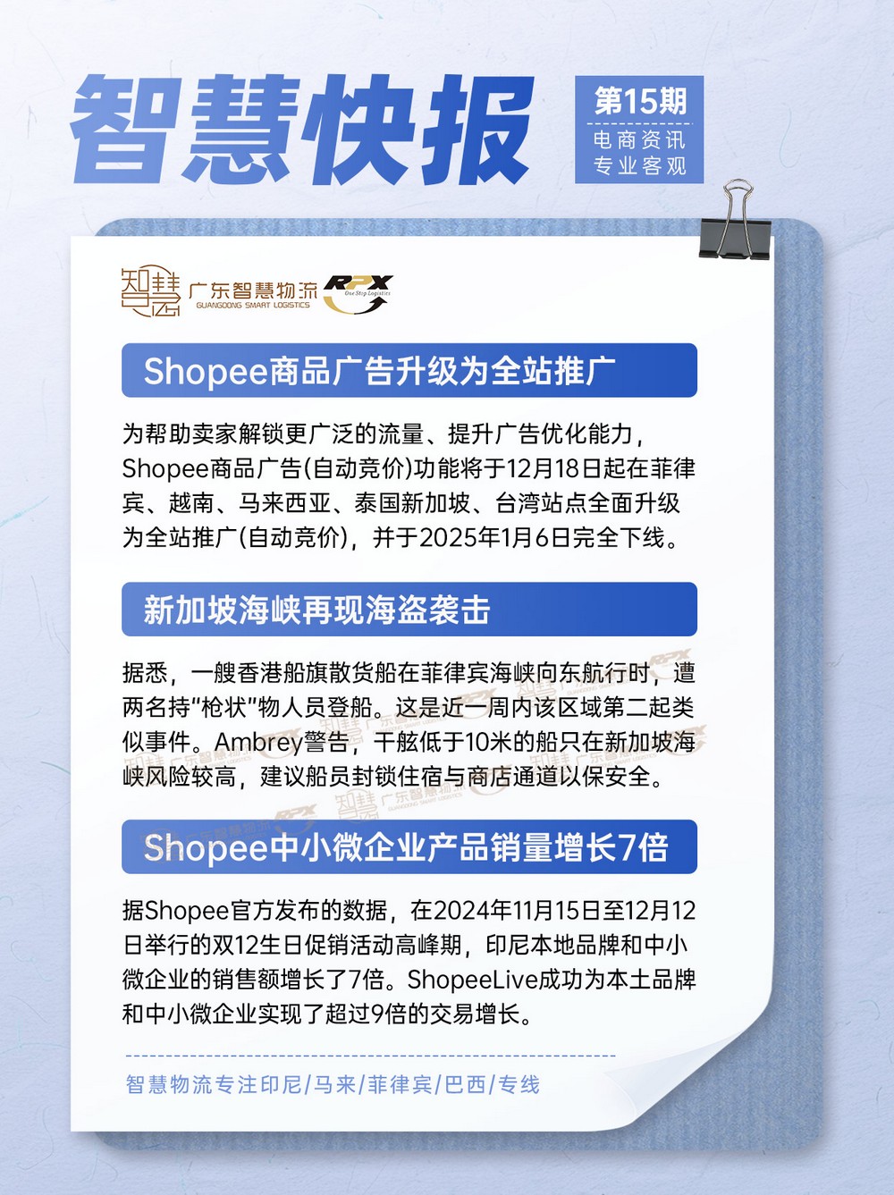 Shopee商品廣告升級為全站推廣 新加坡海峽再現海盜襲擊 Shopee中小微企業(yè)產品銷量增長7倍