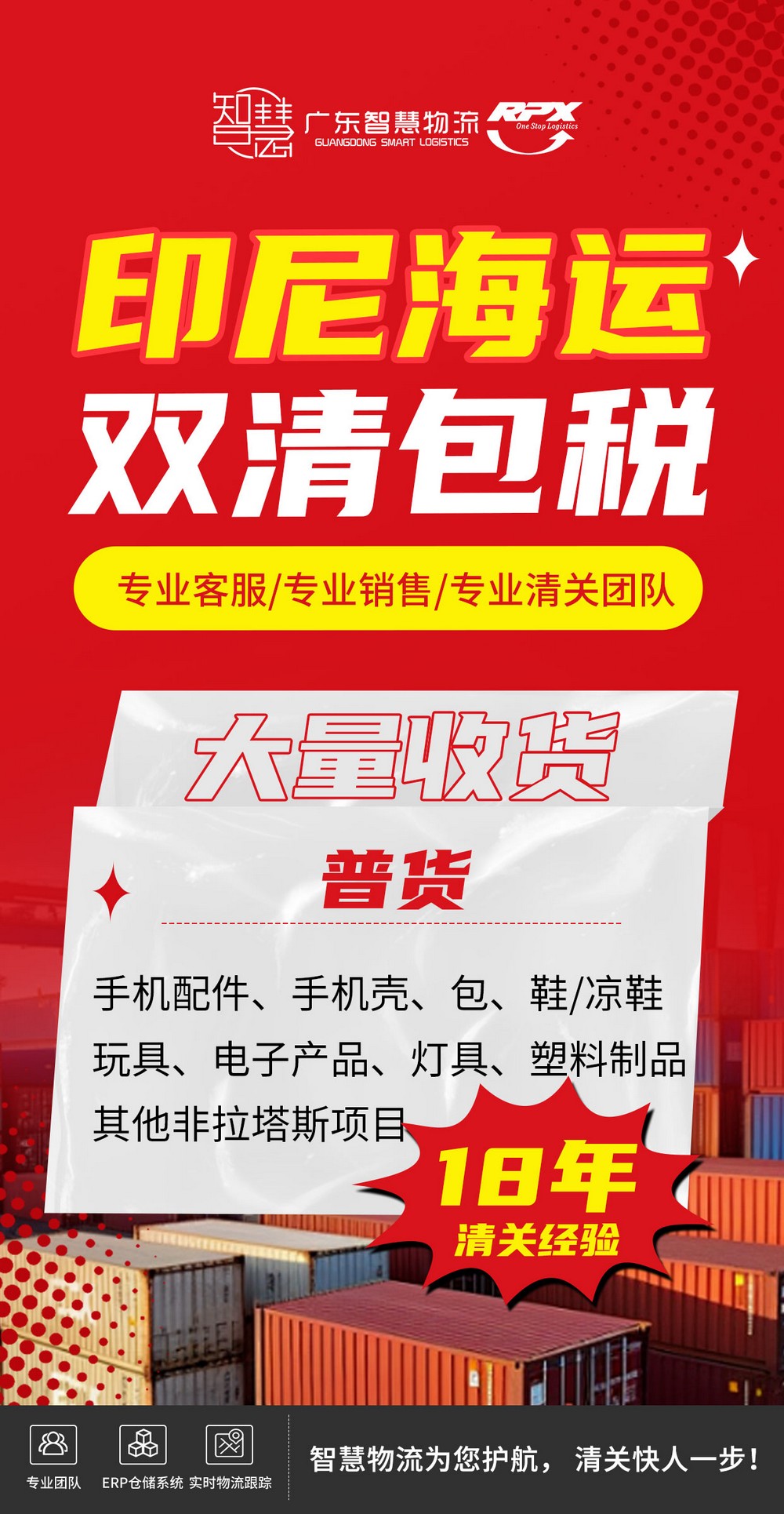 小王的跨境物流經(jīng)歷 廣州發(fā)貨到印尼