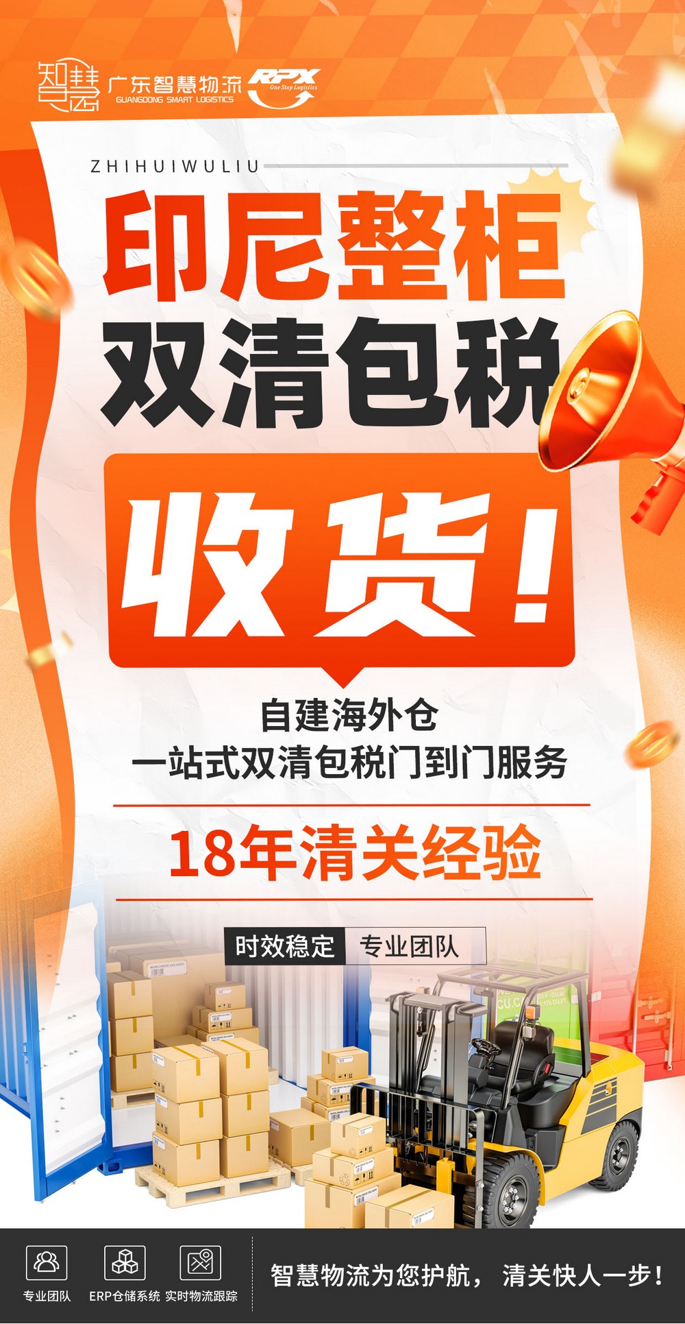 讓事實打動你 廣東智慧物流印尼海運