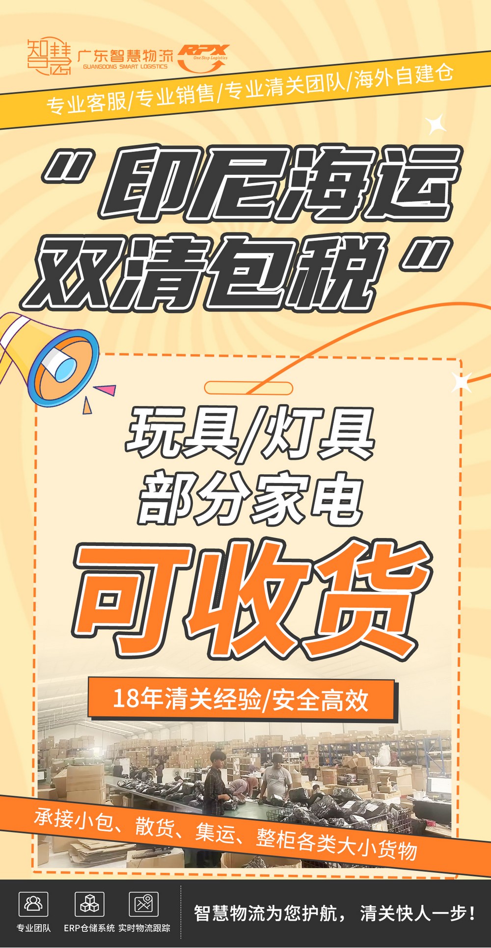 武漢到印尼物流，選廣東智慧物流更安心！