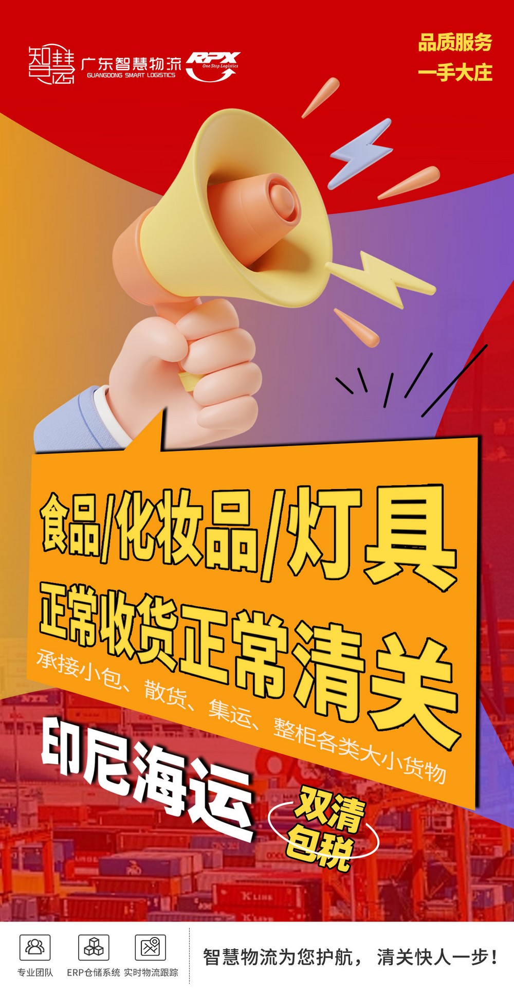 合肥到印尼物流新選擇：廣東智慧物流！