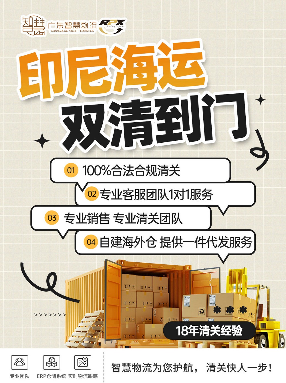 武漢發(fā)貨到雅加達，服裝海運專線推薦！