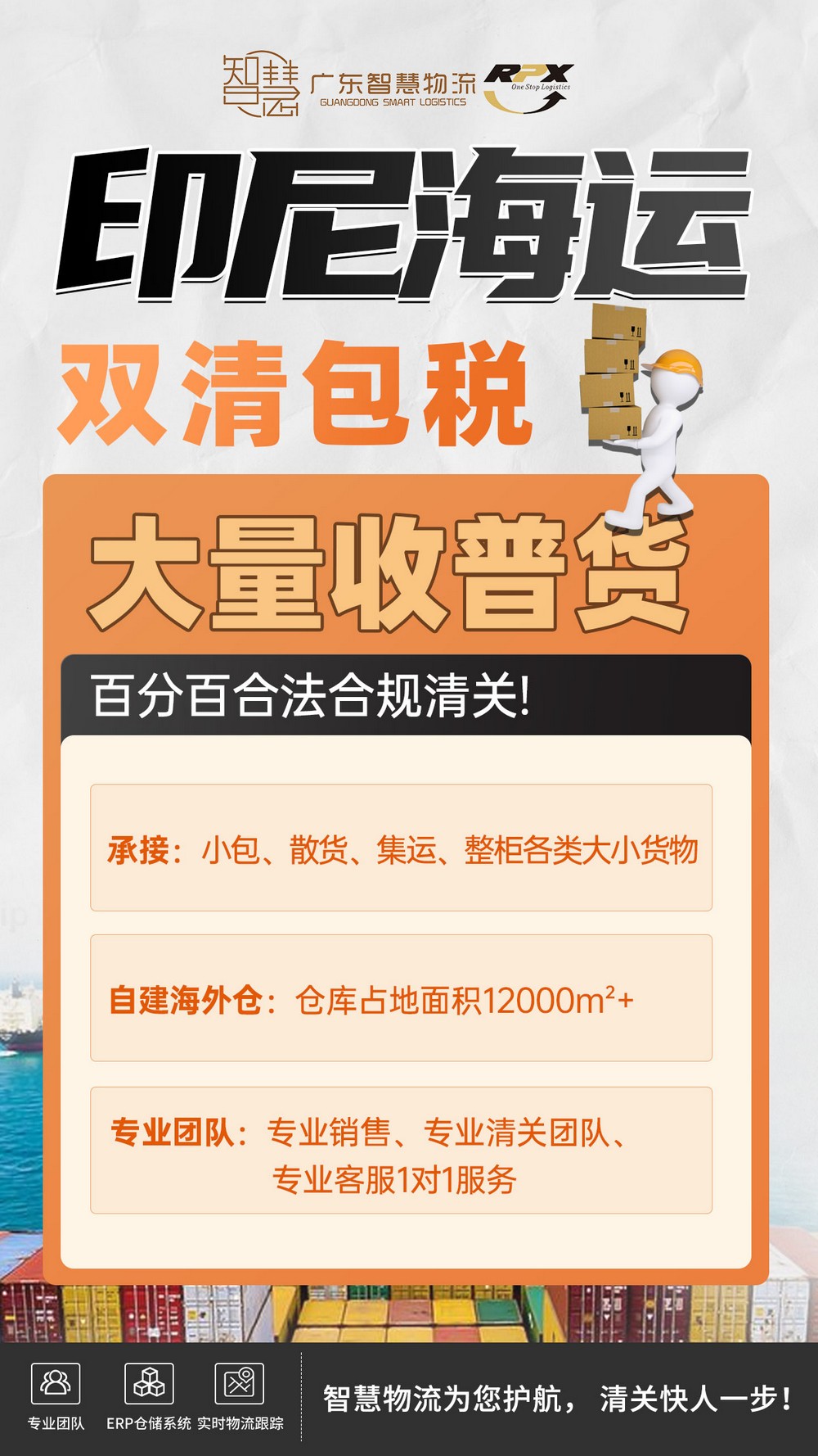 福州發(fā)貨到雅加達(dá)，服裝從福州海運(yùn)到印尼專線