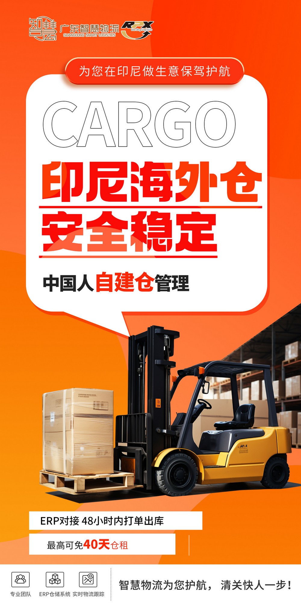 印尼海外倉(cāng) 印尼本地倉(cāng)庫(kù)