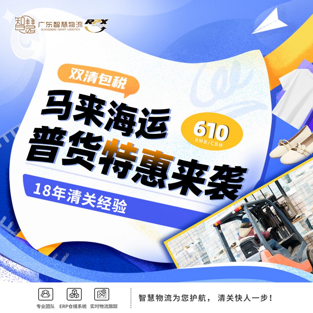 廣州拼箱到馬來西亞，最低起運量是多少？